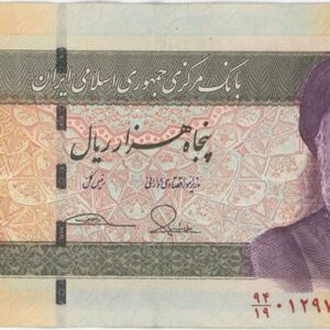 Iran 50000 Rials ND (2014-19)