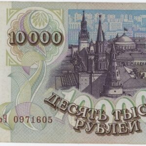 Russie 10 000 Roubles 1993