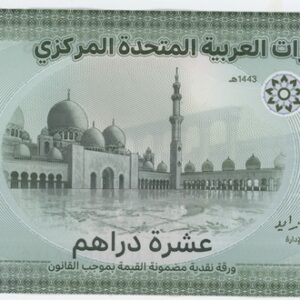Émirats Arabes Unis 10 Dirhams 2022