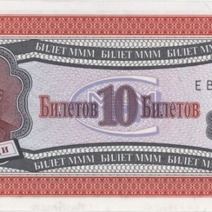 Russie MMM Bank Mavrodi Private Issue 10 Biletov 1994 Neuf
