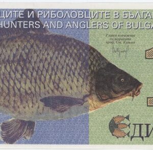 Bulgarie Union des chasseurs et pécheurs 1 Carpe 2001 Neuf