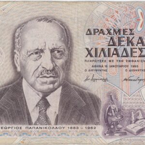 Grèce 10000 Drachmai 1995