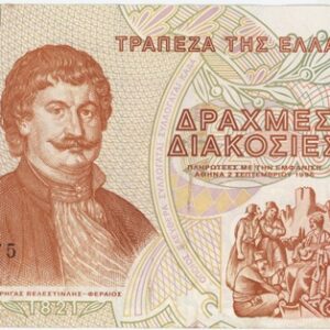 Grèce 200 Drachmaes 1996